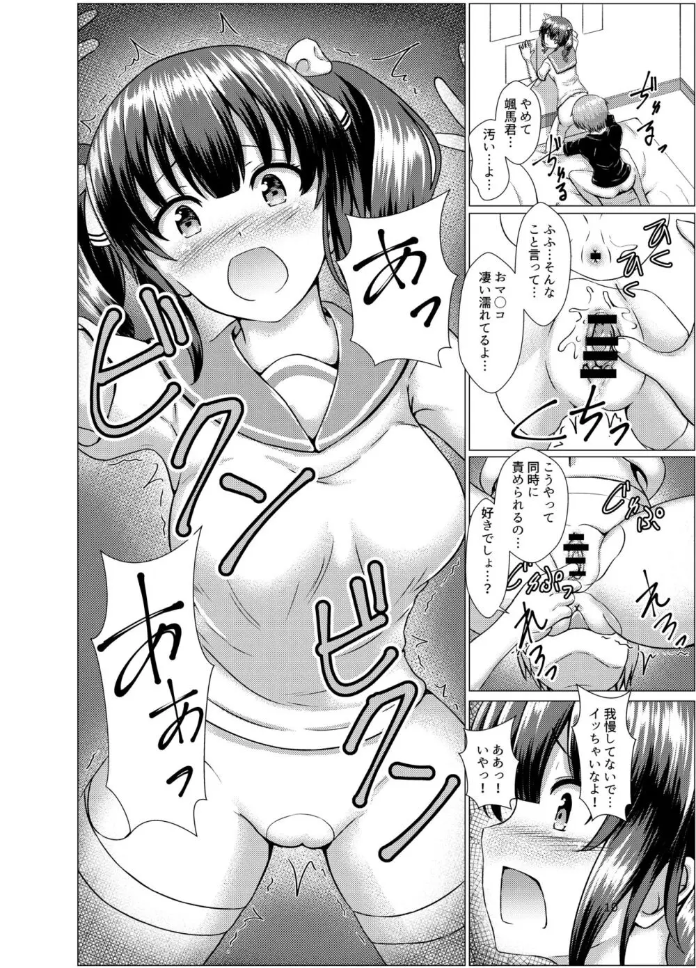 歪ンダ恋心2 Page.9