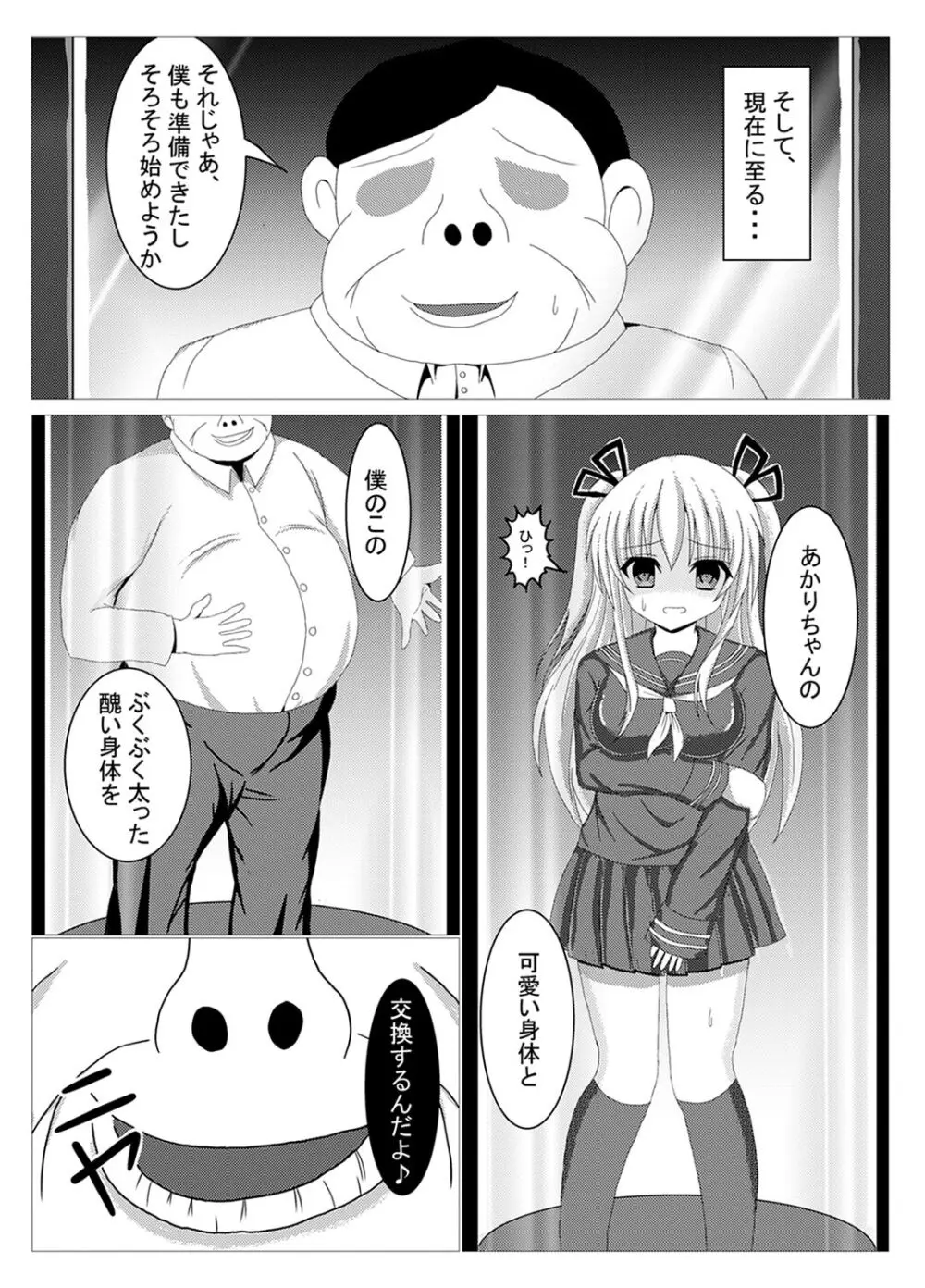 棚野おもちの漫画 Page.30