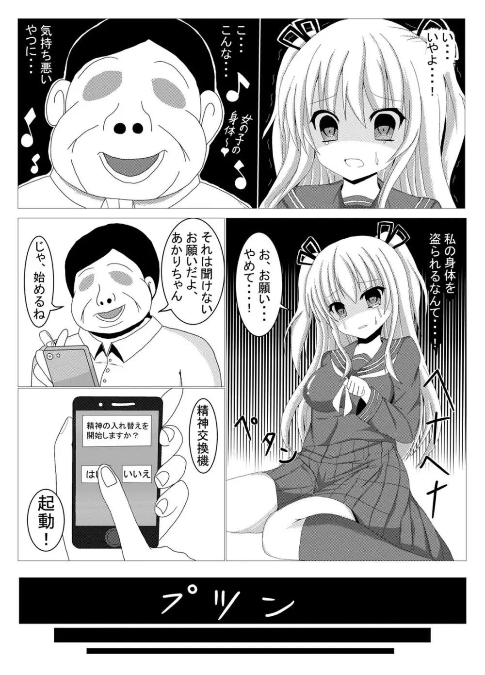 棚野おもちの漫画 Page.31