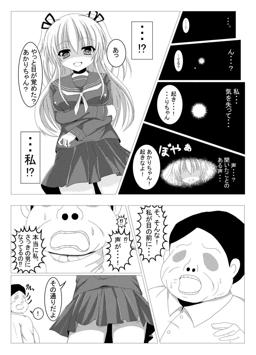 棚野おもちの漫画 Page.32