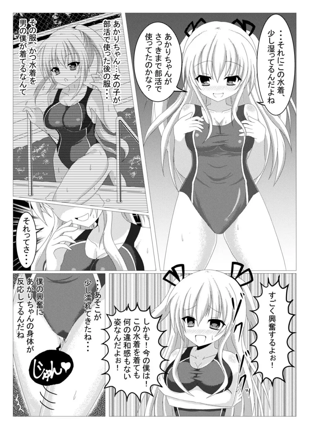 棚野おもちの漫画 Page.38