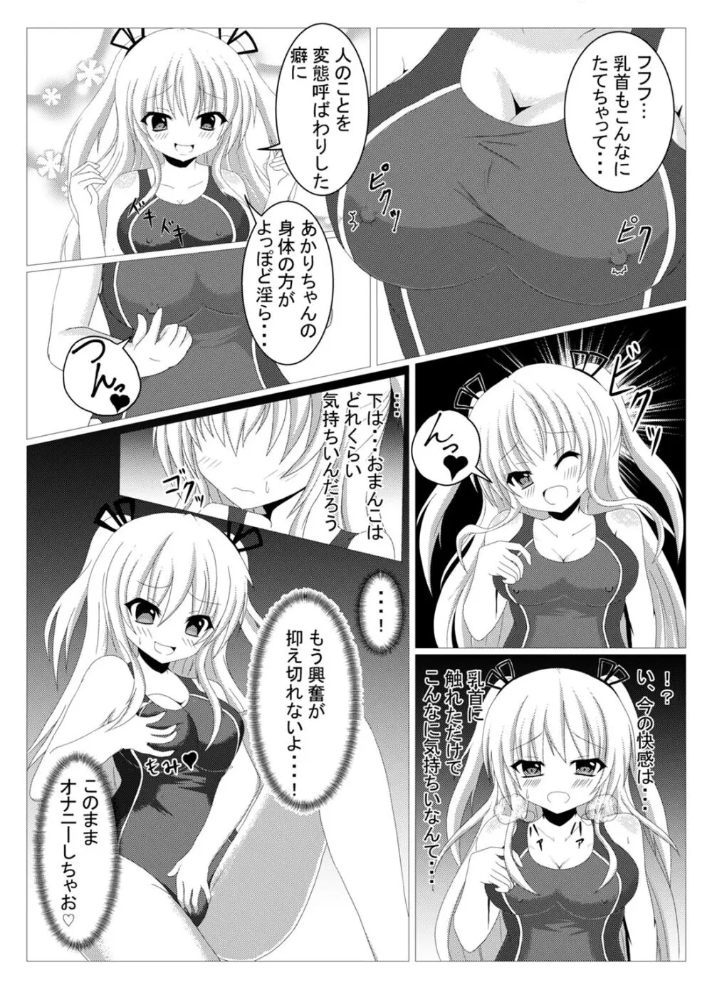 棚野おもちの漫画 Page.39