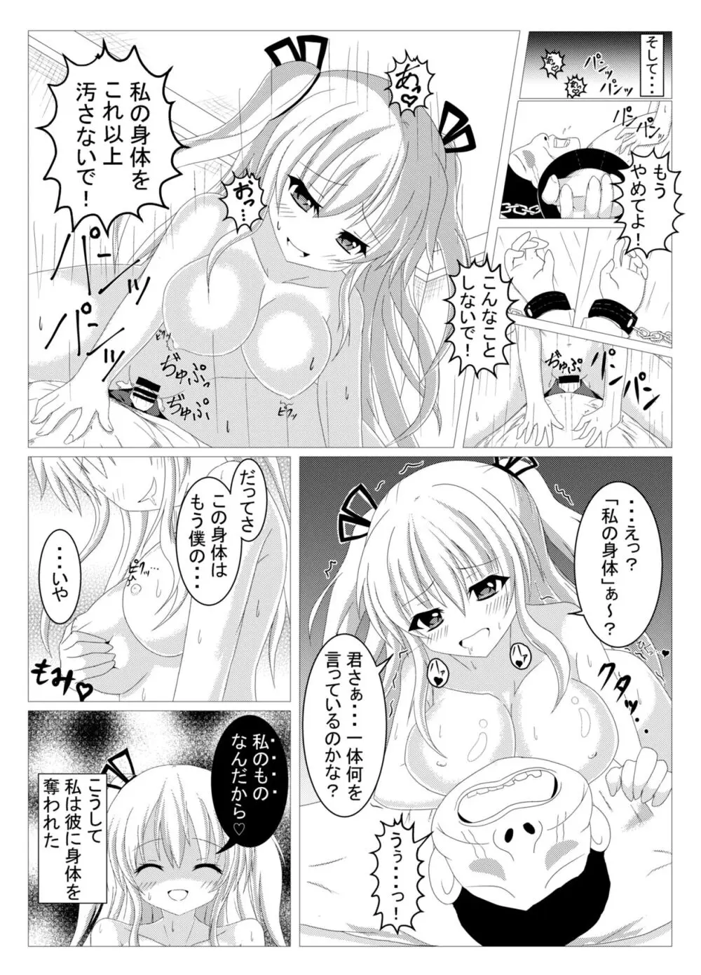 棚野おもちの漫画 Page.42