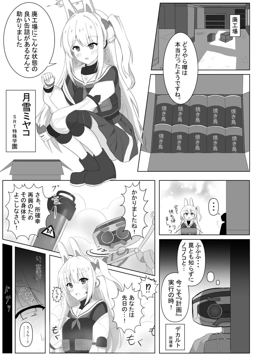 ミヤコ 入れ替わりモノ Page.1