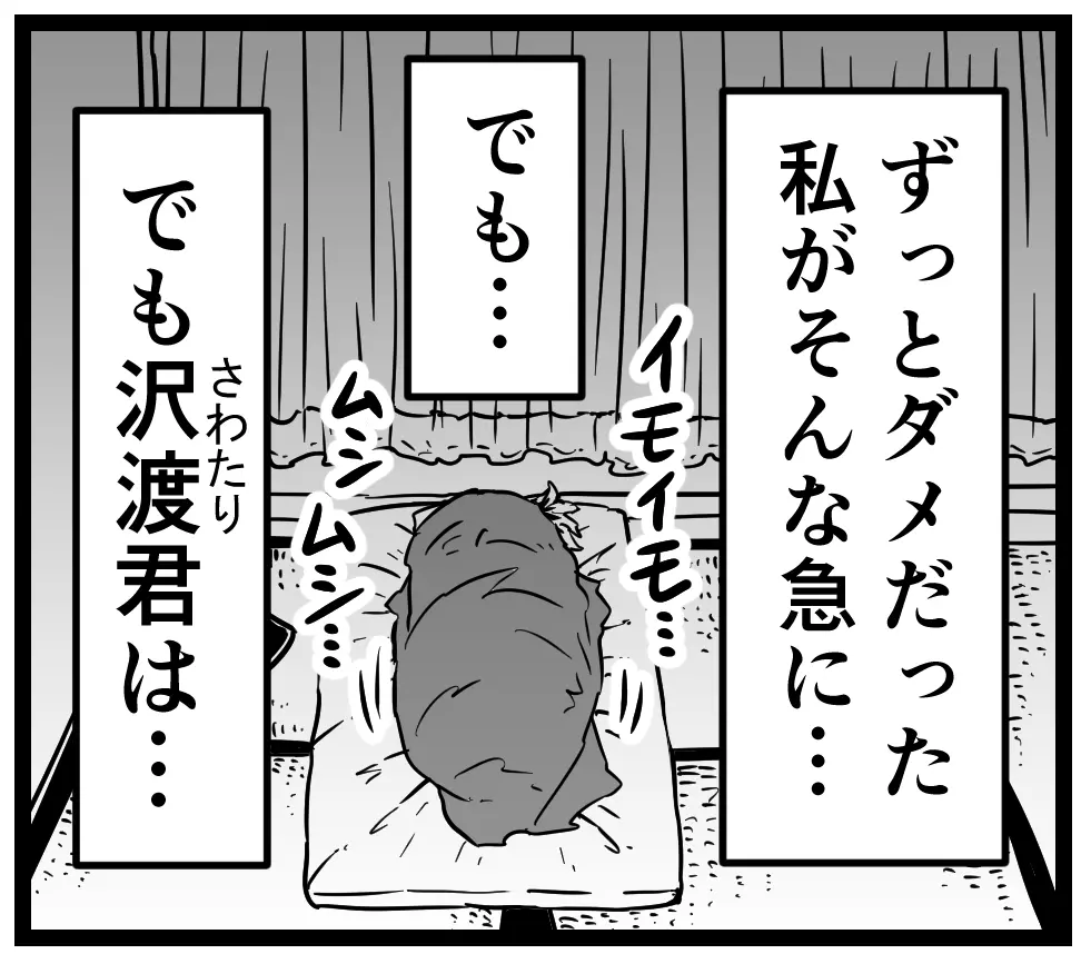 バツイチで泣き虫なおとなりさん Page.14