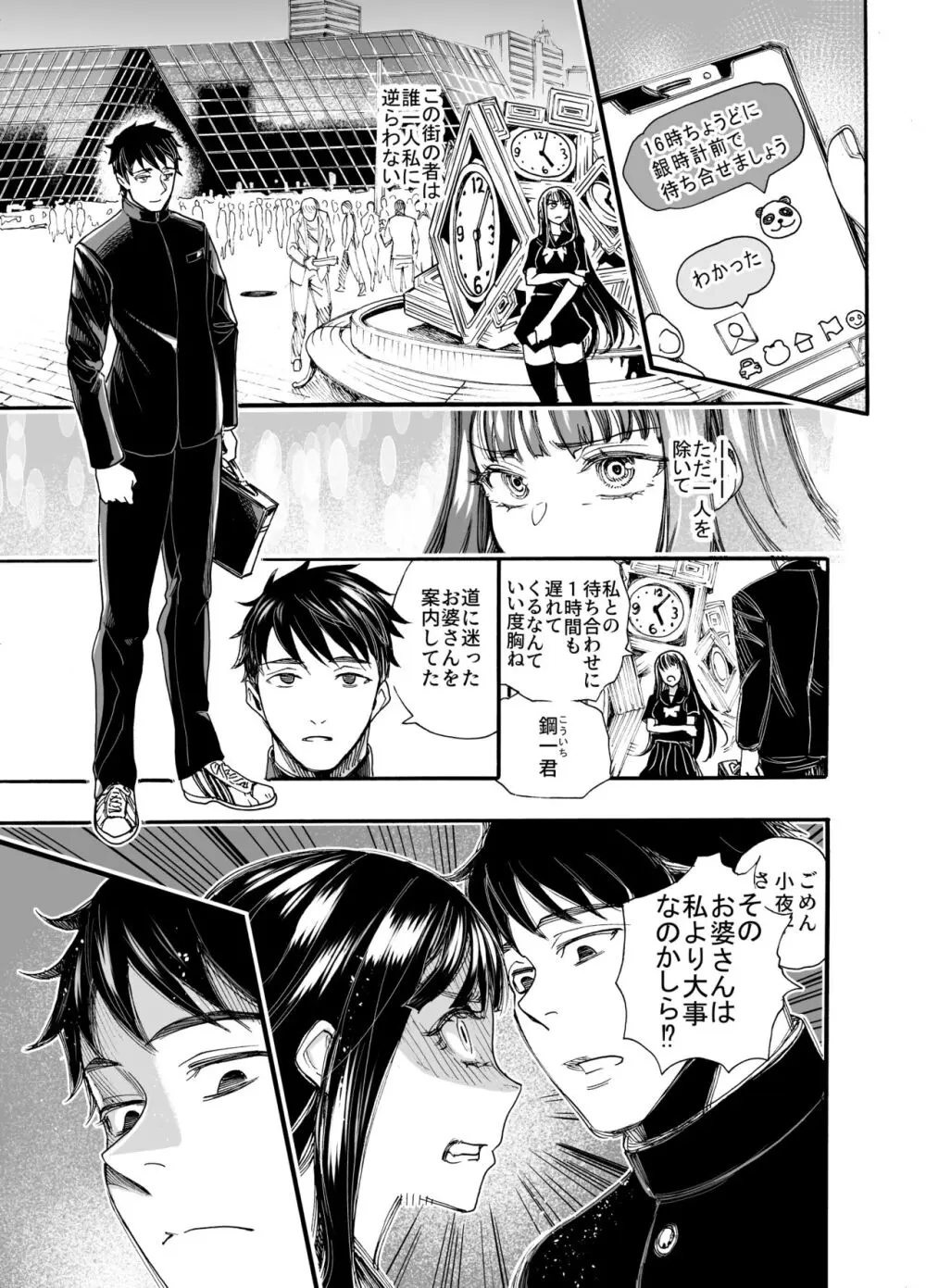 私に逆らって Page.5