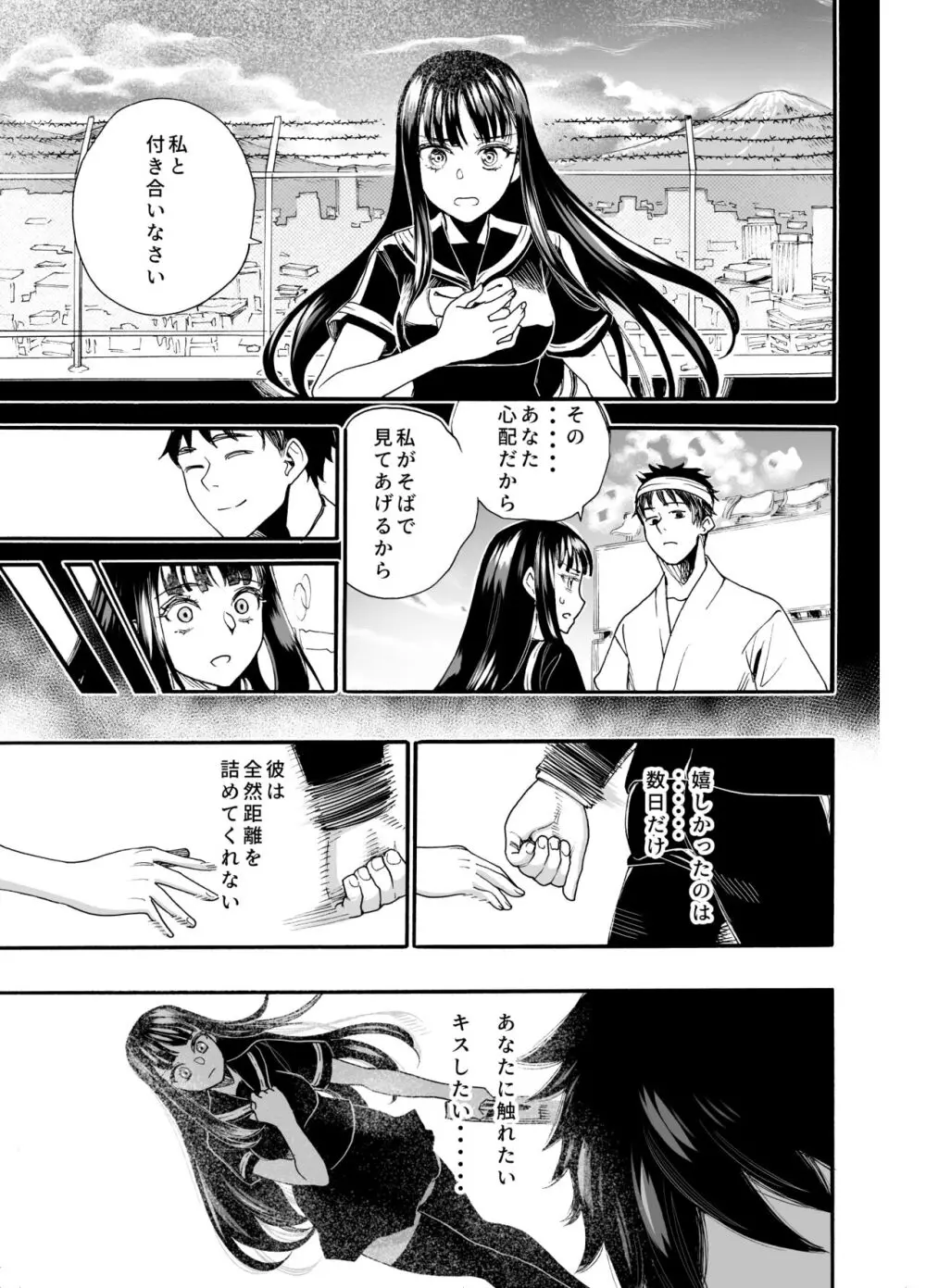 私に逆らって Page.9