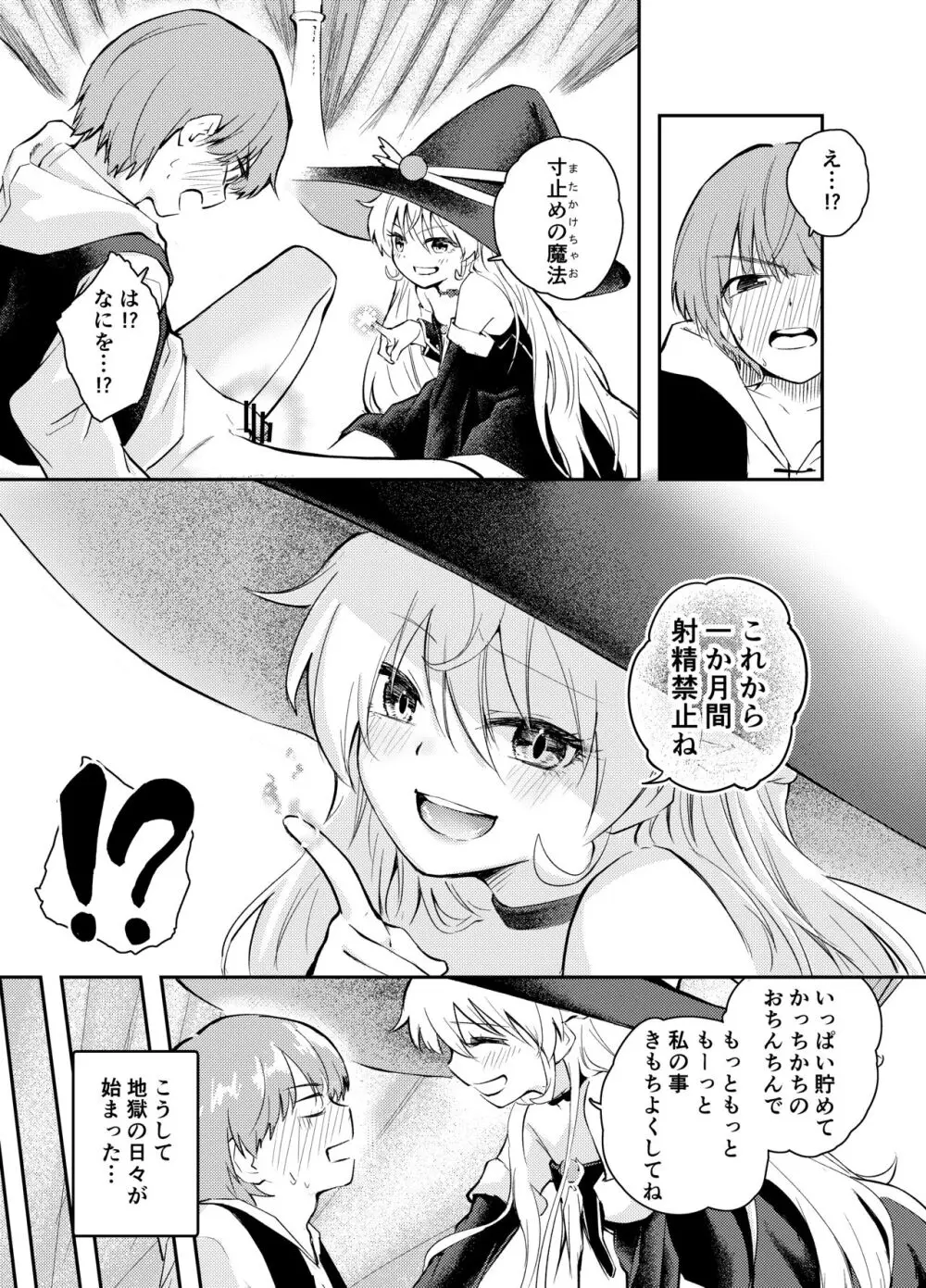 わがまま魔女と射精禁止生活 Page.12
