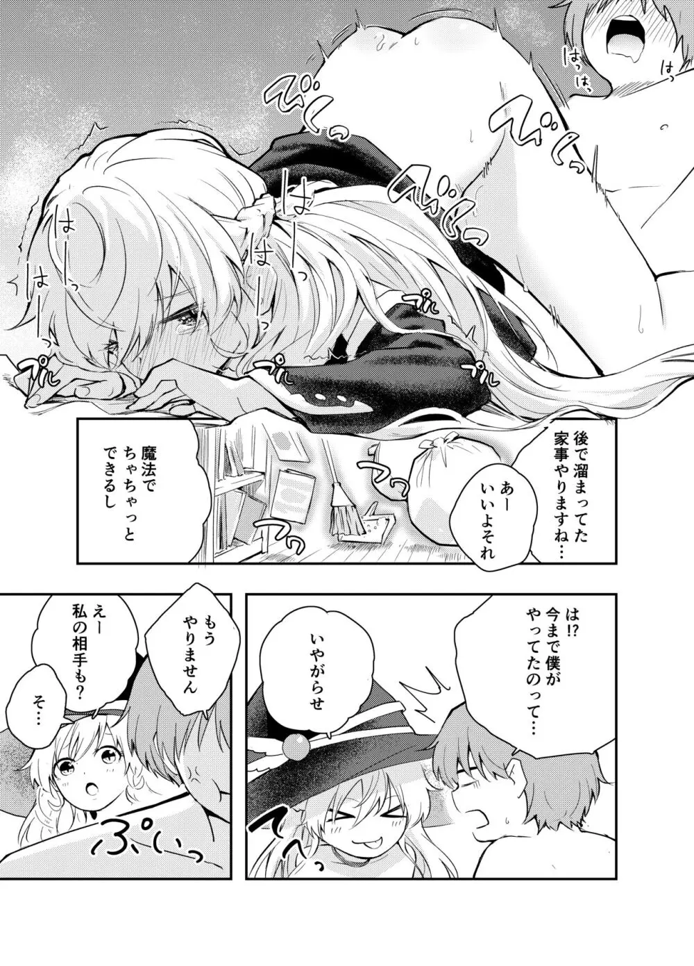 わがまま魔女と射精禁止生活 Page.37
