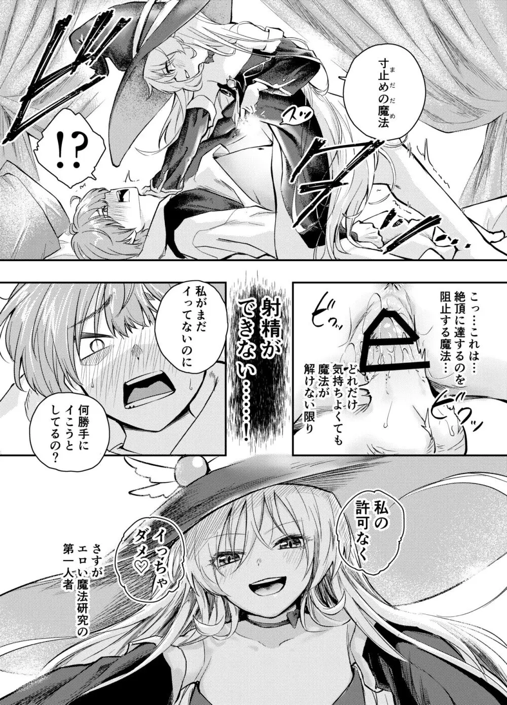 わがまま魔女と射精禁止生活 Page.9
