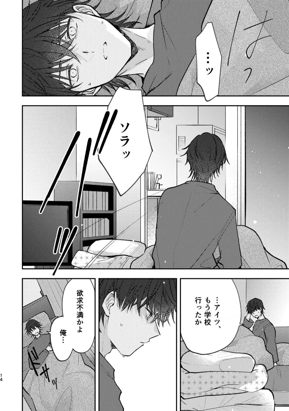 セカンドセックス・コンプレックス Page.14