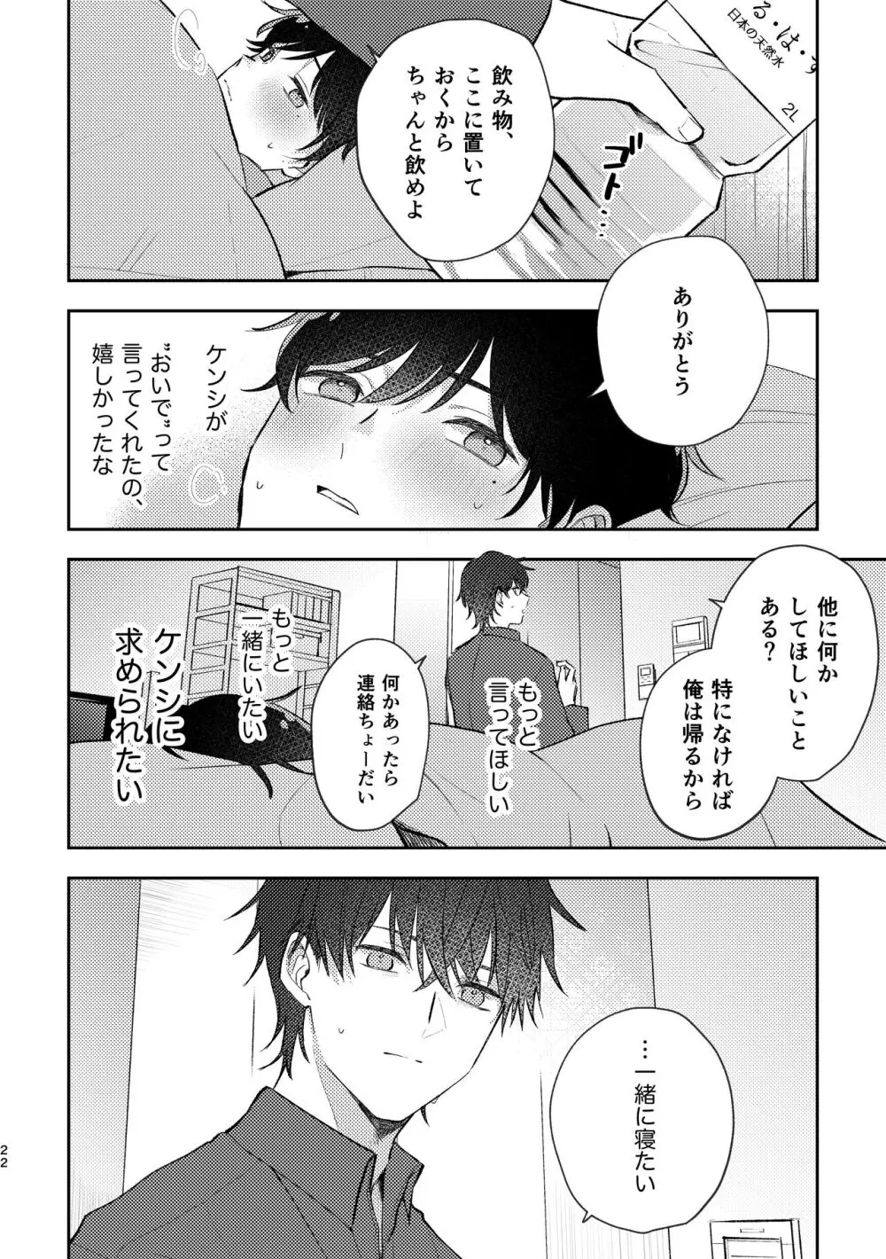 セカンドセックス・コンプレックス Page.22