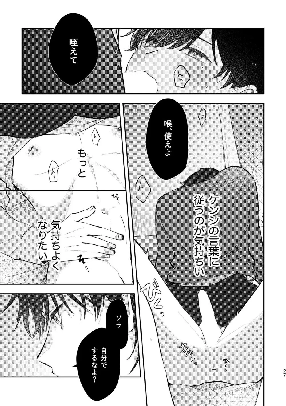 セカンドセックス・コンプレックス Page.27