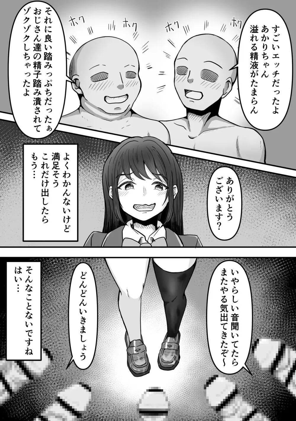 ぶっかけ!～着ザー倶楽部～ Page.14