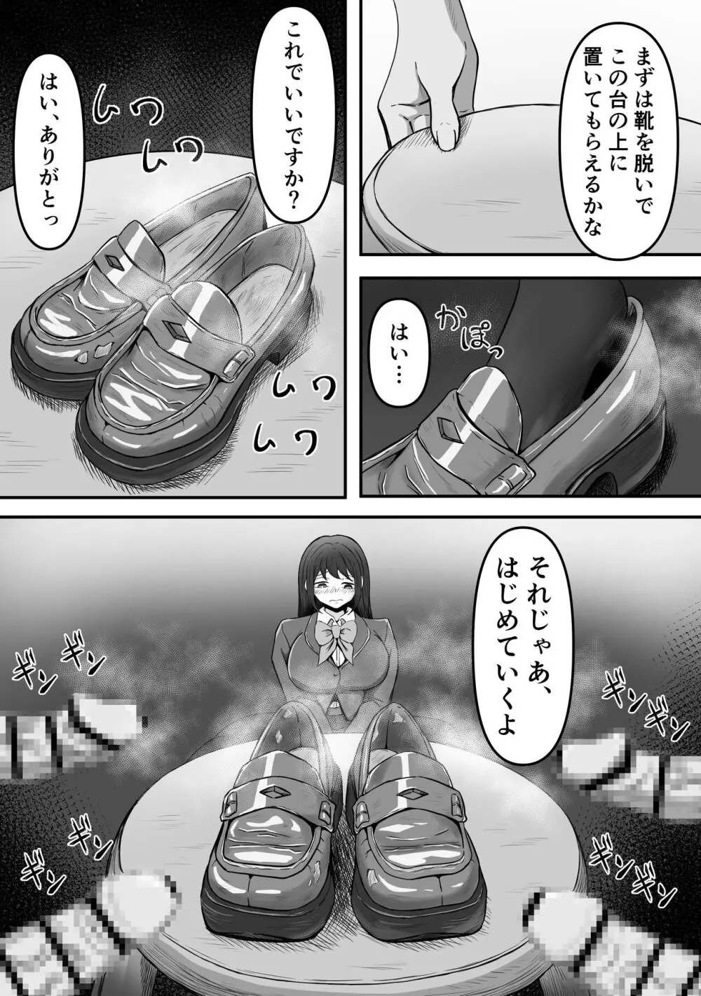 ぶっかけ!～着ザー倶楽部～ Page.6