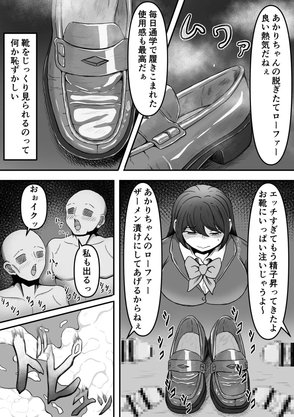 ぶっかけ!～着ザー倶楽部～ Page.7