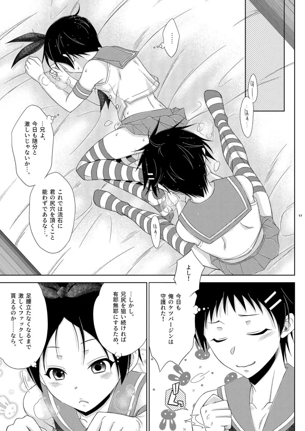 ある島風くん兄弟の近況 Page.17