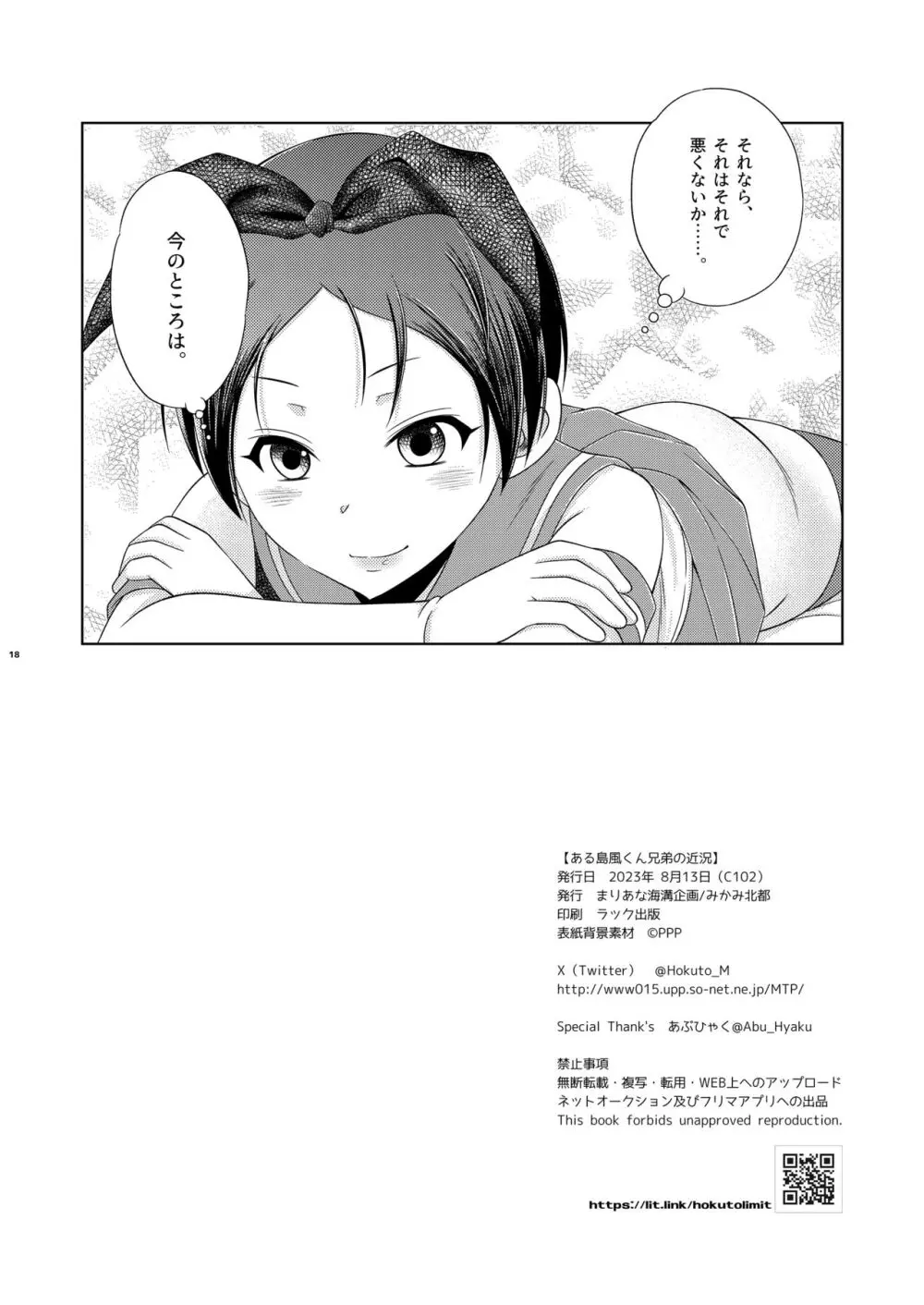 ある島風くん兄弟の近況 Page.18