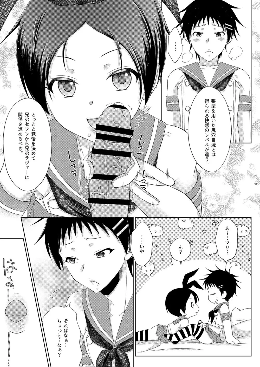 ある島風くん兄弟の近況 Page.9