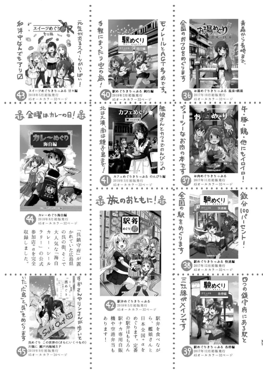 迅鯨ちゃんと 蜜月温泉 旅の宿 Page.30