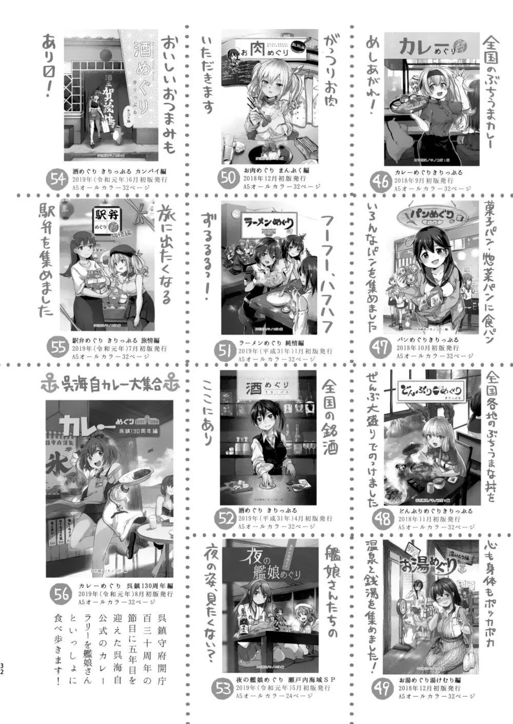 迅鯨ちゃんと 蜜月温泉 旅の宿 Page.31