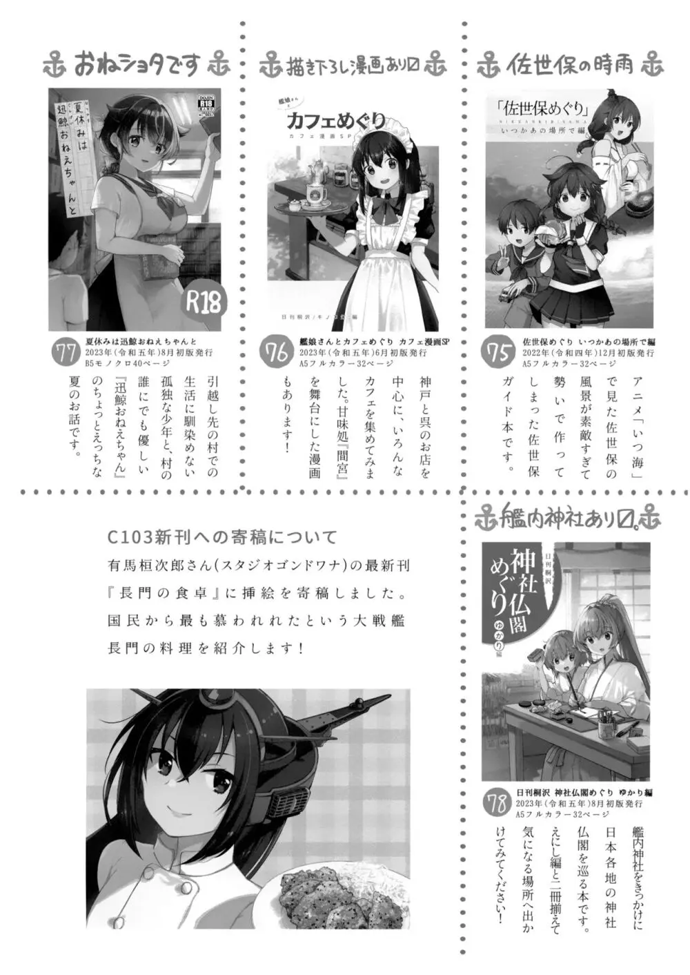 迅鯨ちゃんと 蜜月温泉 旅の宿 Page.35