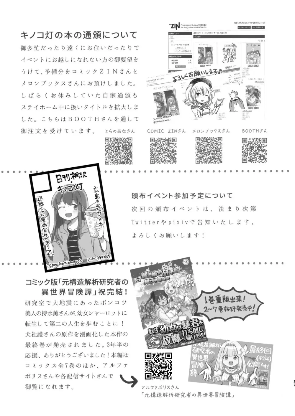 迅鯨ちゃんと 蜜月温泉 旅の宿 Page.36