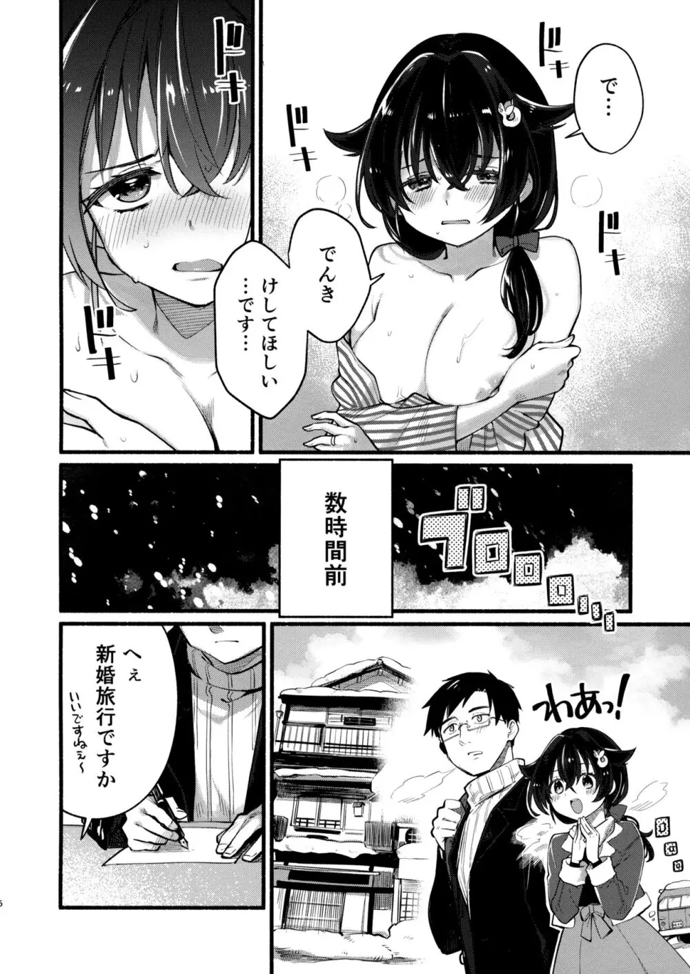 迅鯨ちゃんと 蜜月温泉 旅の宿 Page.5