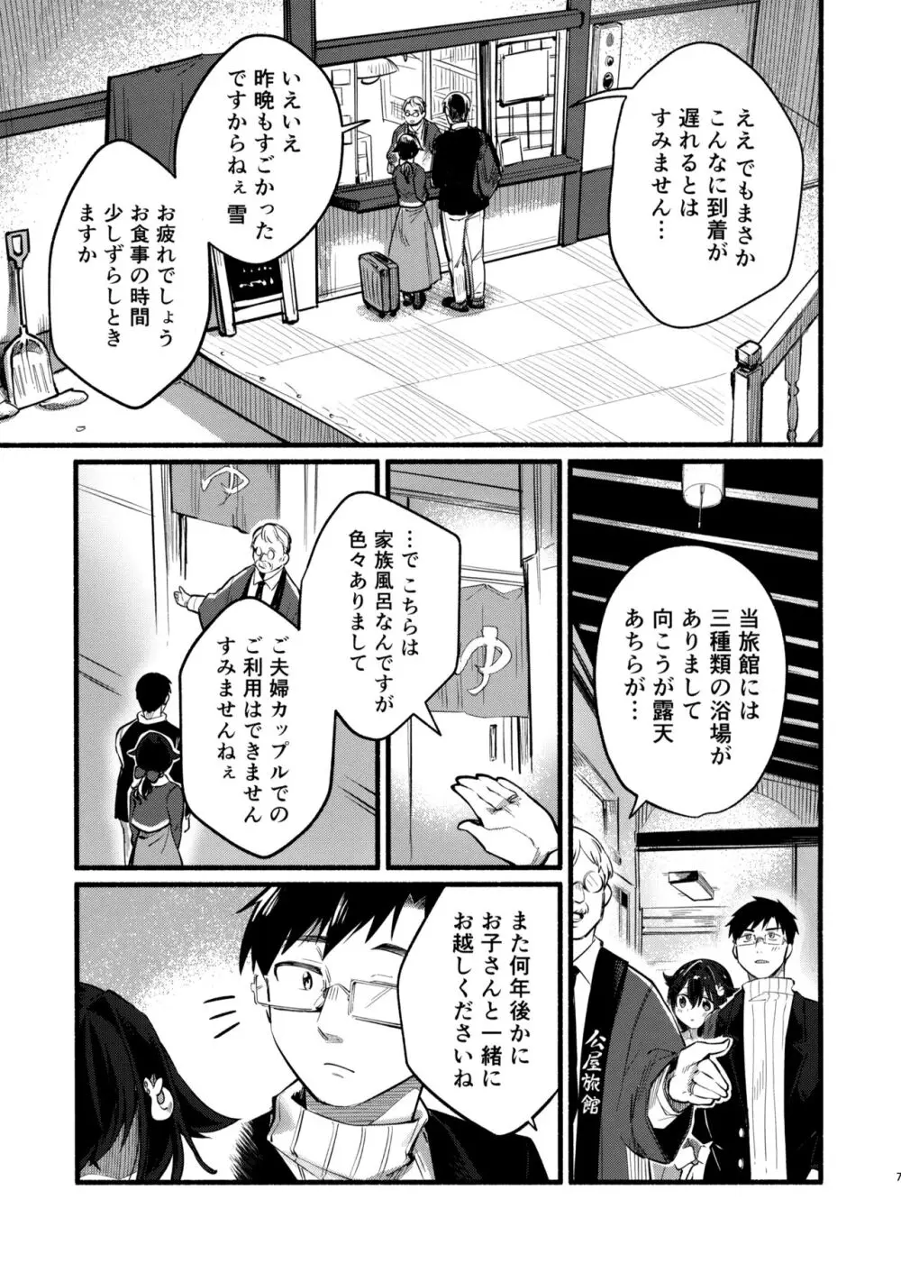 迅鯨ちゃんと 蜜月温泉 旅の宿 Page.6