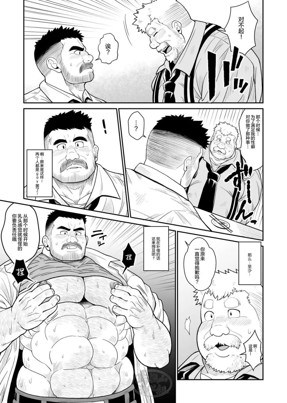 肉欲の同窓会 Page.14