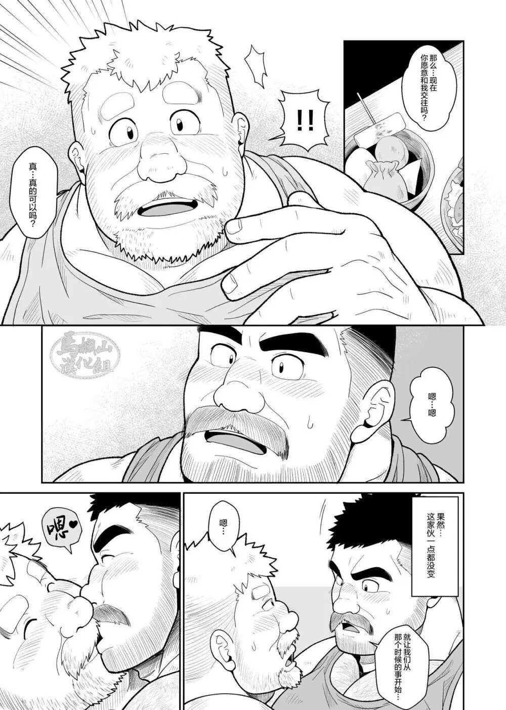 肉欲の同窓会 Page.22