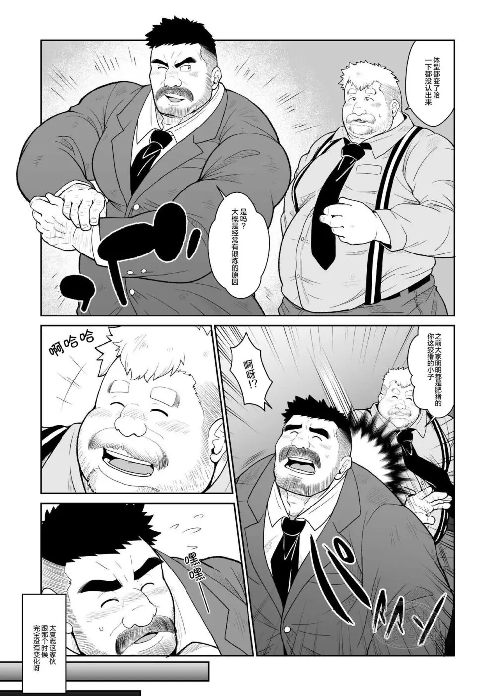 肉欲の同窓会 Page.4