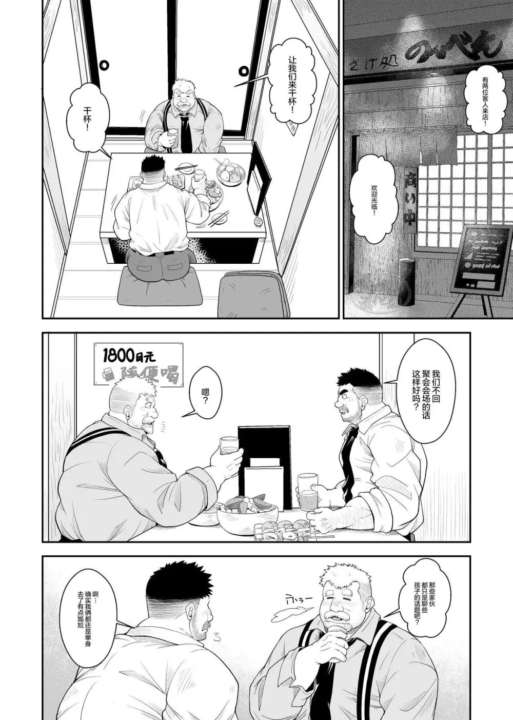 肉欲の同窓会 Page.7