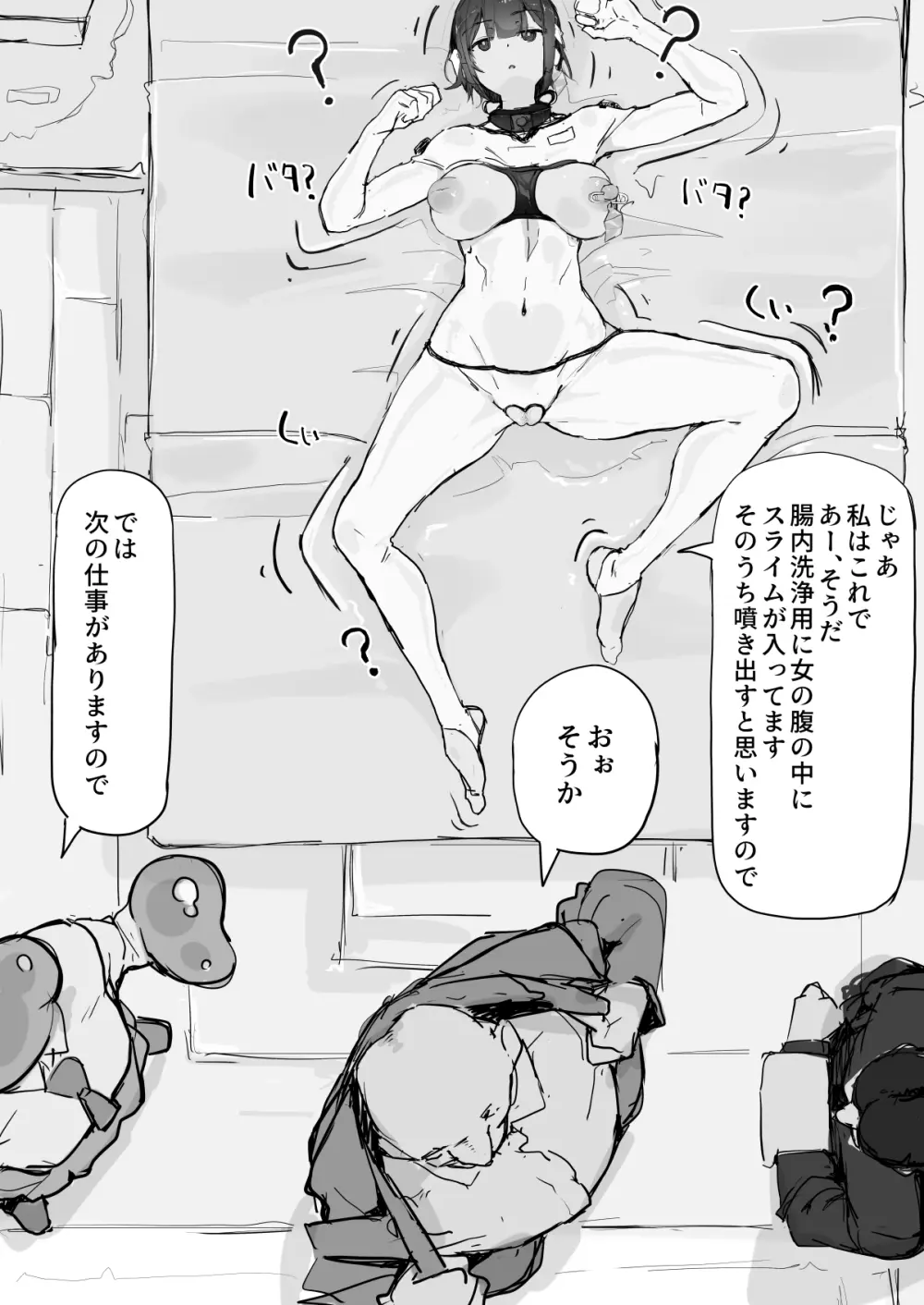 妖魔祓い・カナタ（仮） Page.6