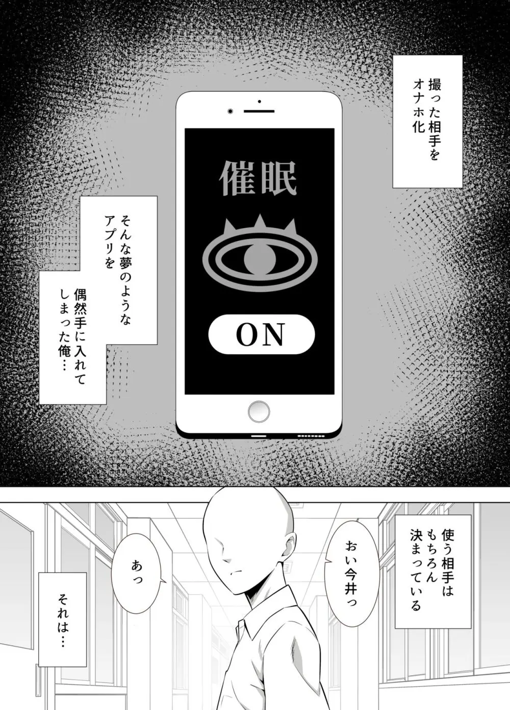 女教師オナホ化 Page.3