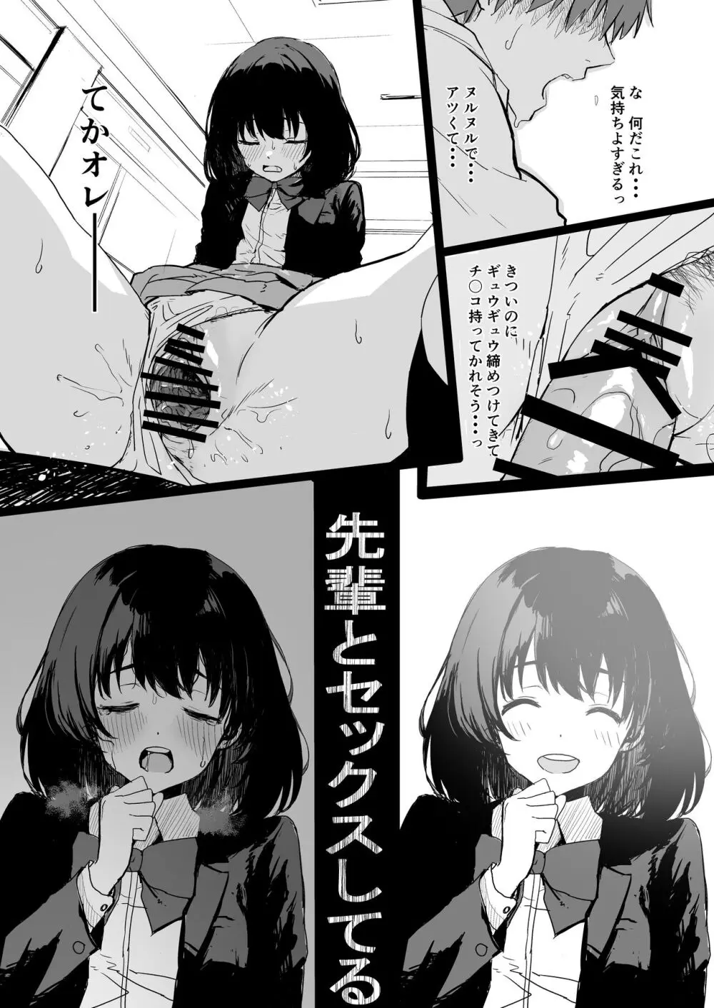 桜庭先輩は見せたがり Page.10