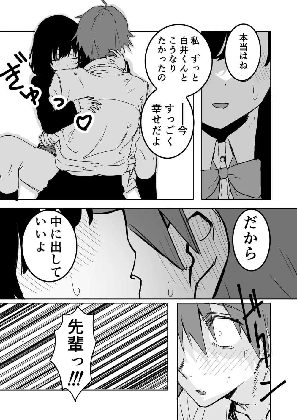 桜庭先輩は見せたがり Page.12