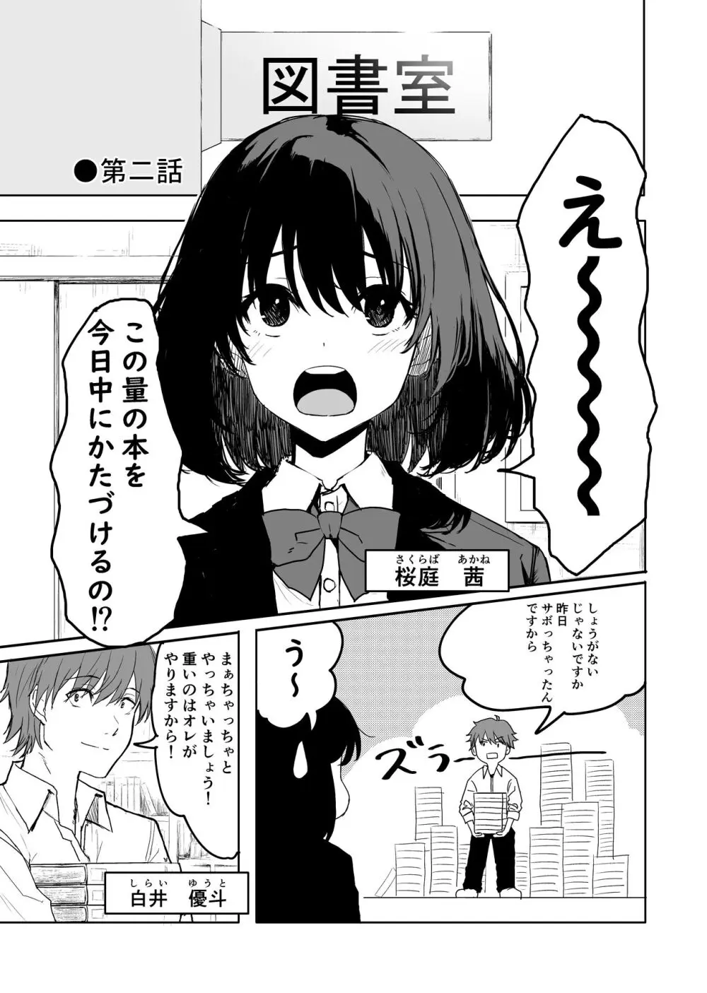 桜庭先輩は見せたがり Page.19