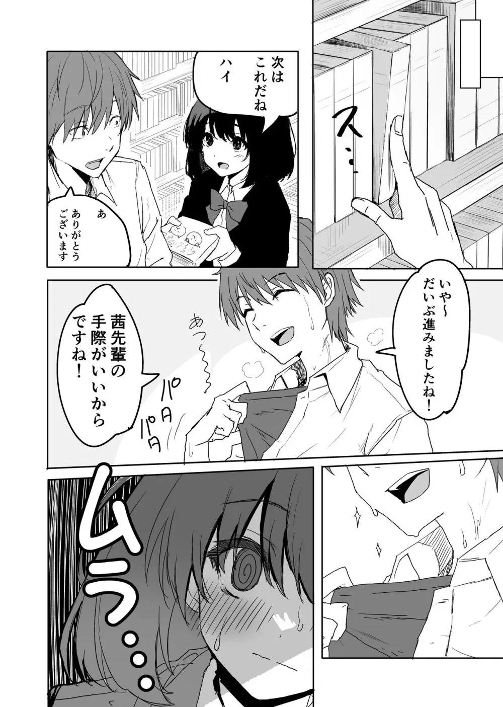 桜庭先輩は見せたがり Page.20