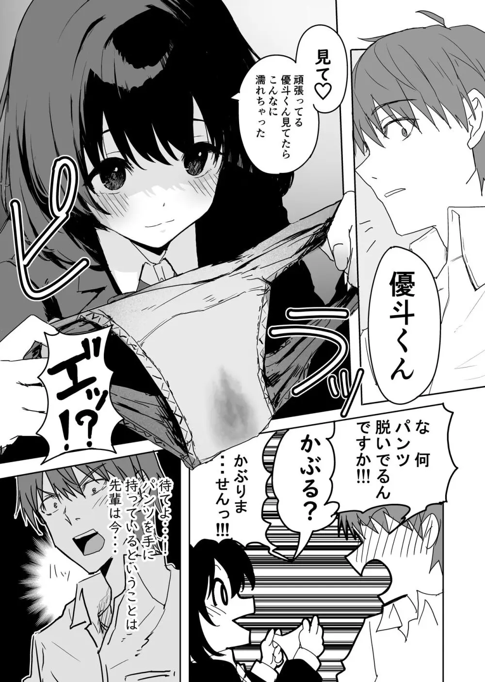 桜庭先輩は見せたがり Page.21