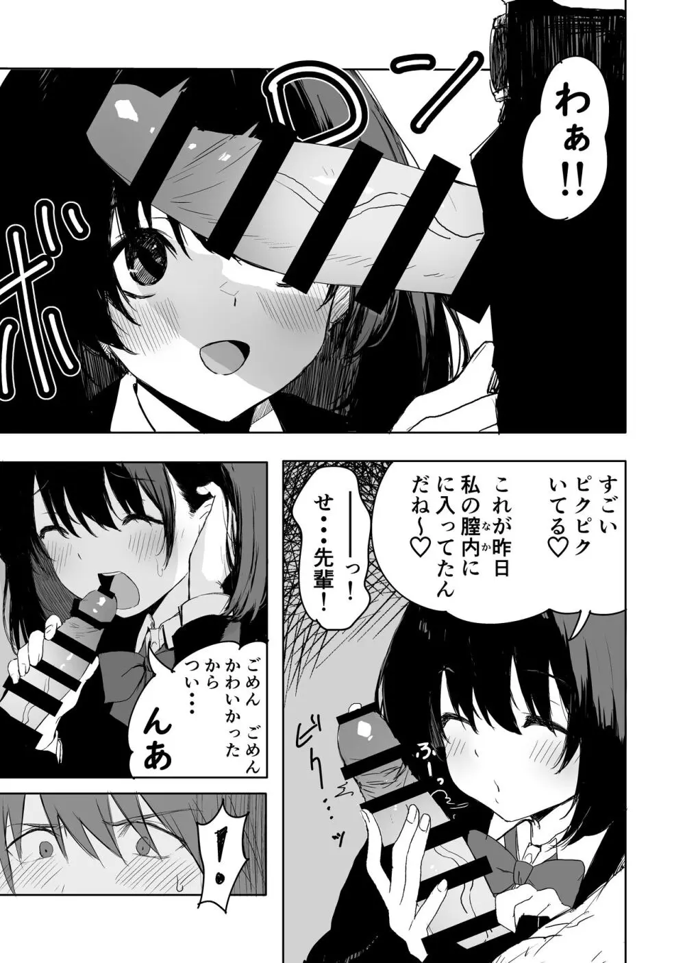 桜庭先輩は見せたがり Page.23