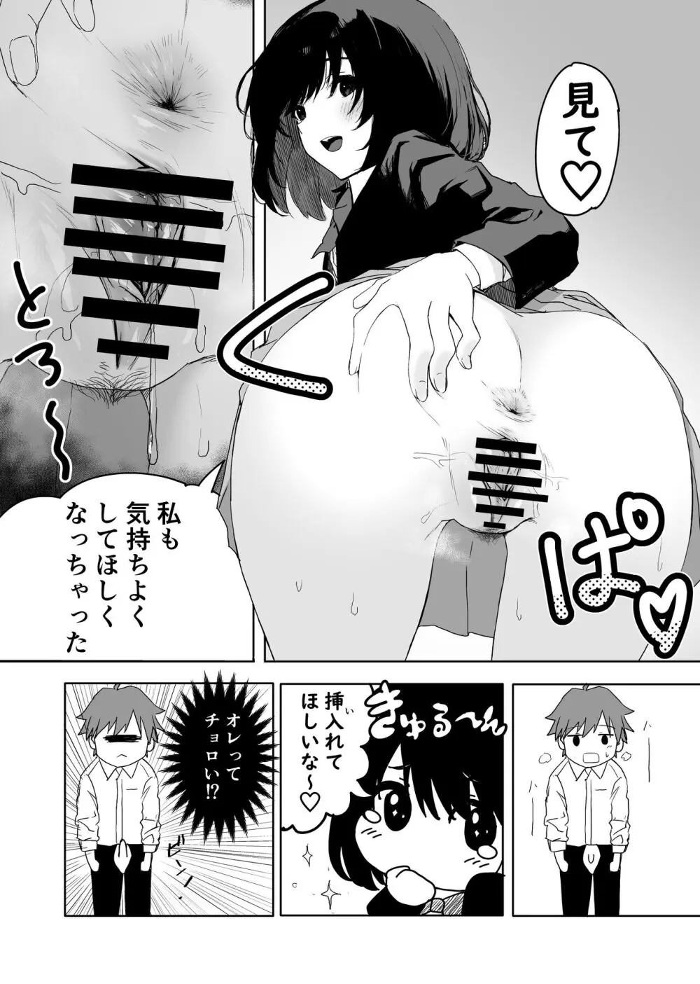 桜庭先輩は見せたがり Page.26