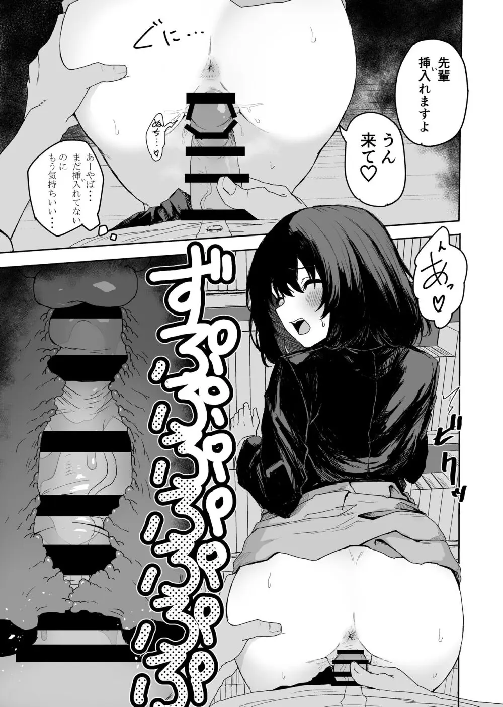 桜庭先輩は見せたがり Page.27