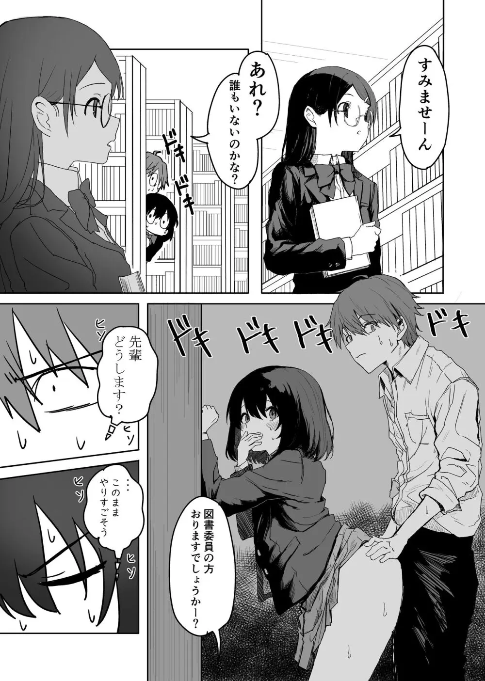 桜庭先輩は見せたがり Page.29