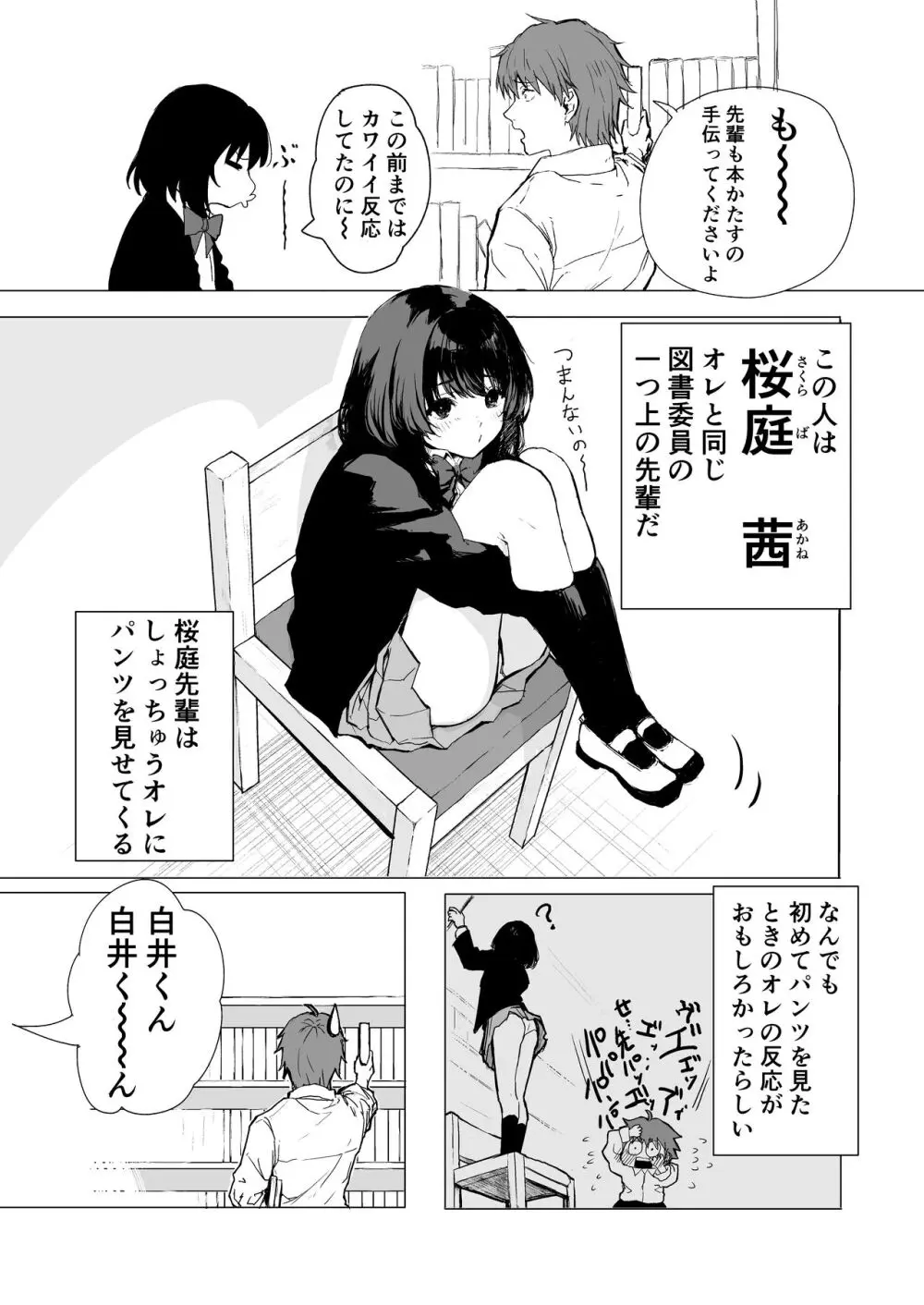 桜庭先輩は見せたがり Page.4