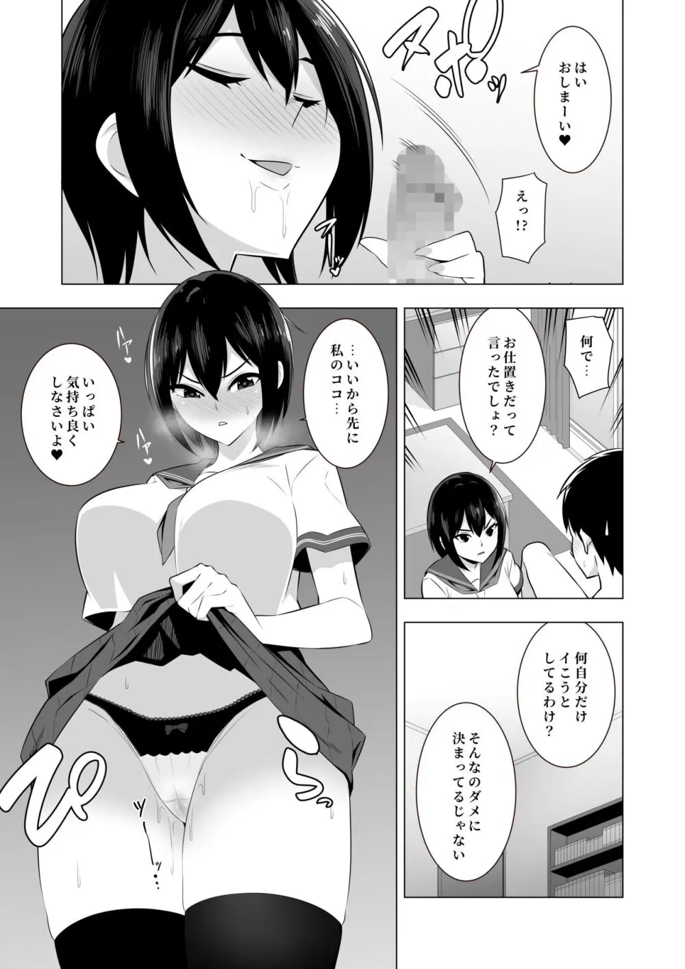 ツンデレ爆乳 Page.22