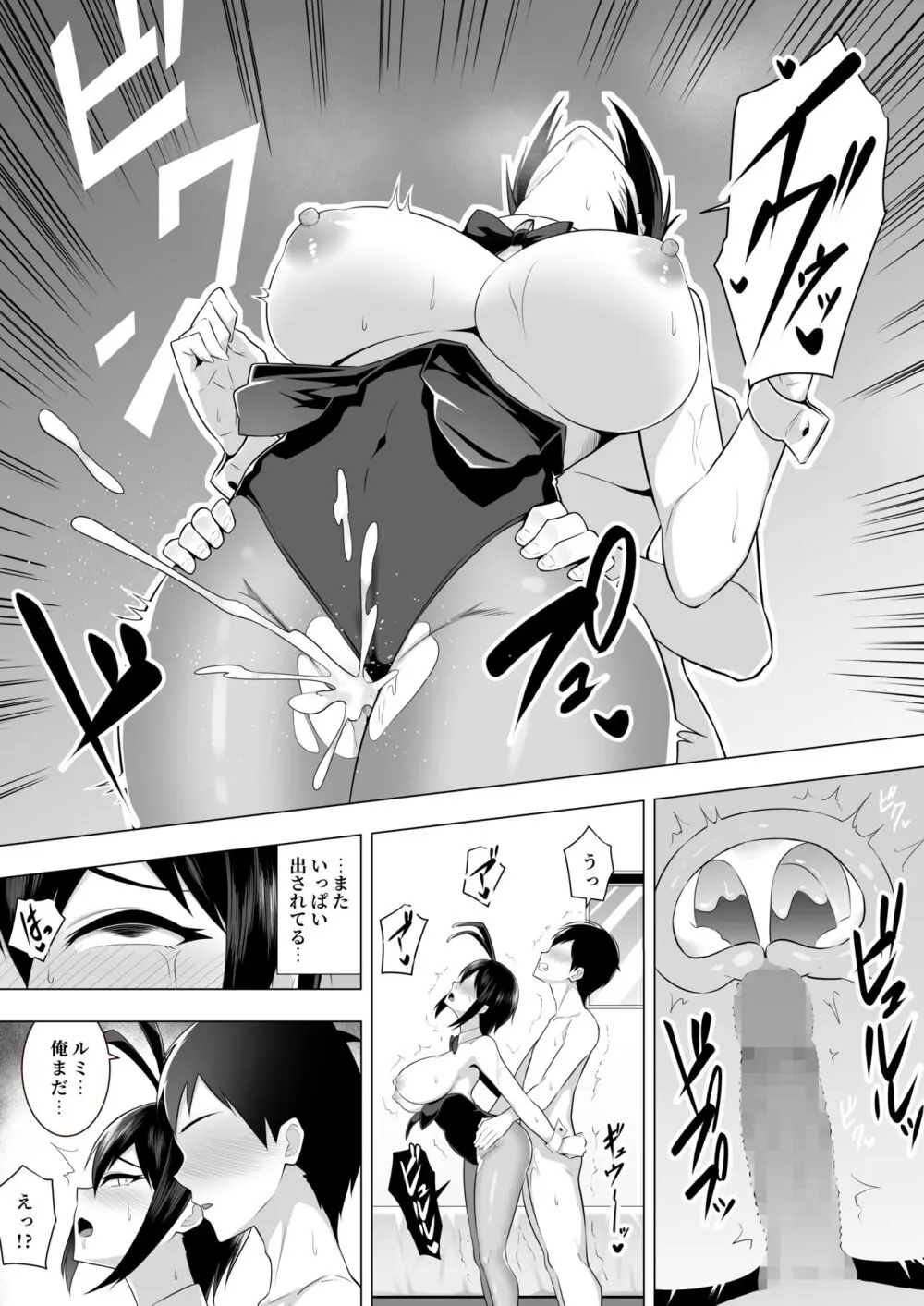 ツンデレ爆乳 Page.30