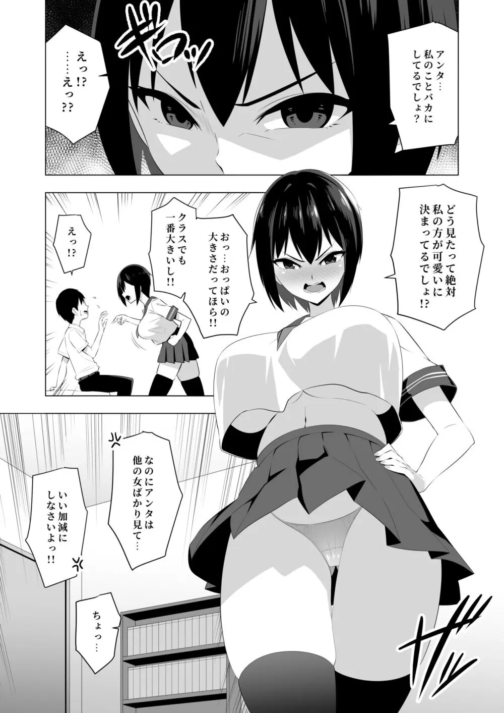 ツンデレ爆乳 Page.4