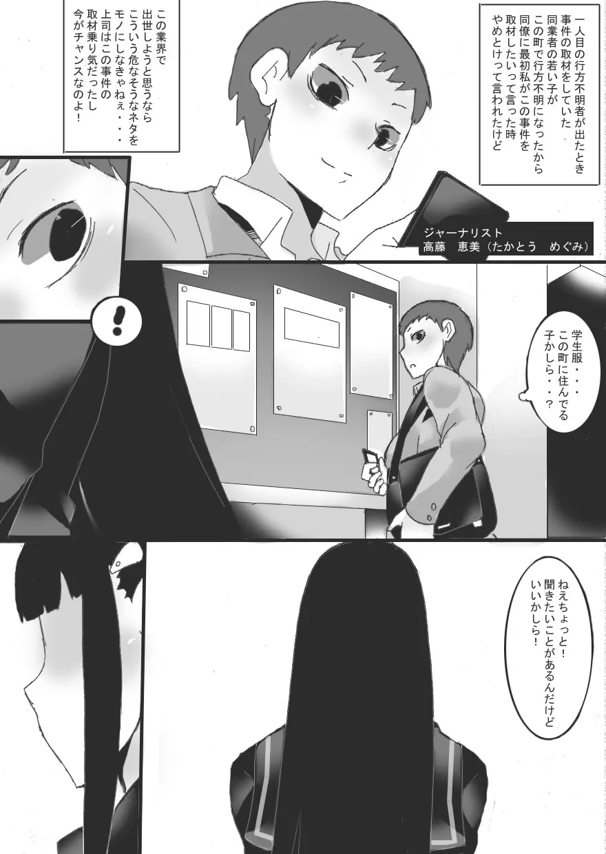淫縛ノ巫女 天音編 Page.6