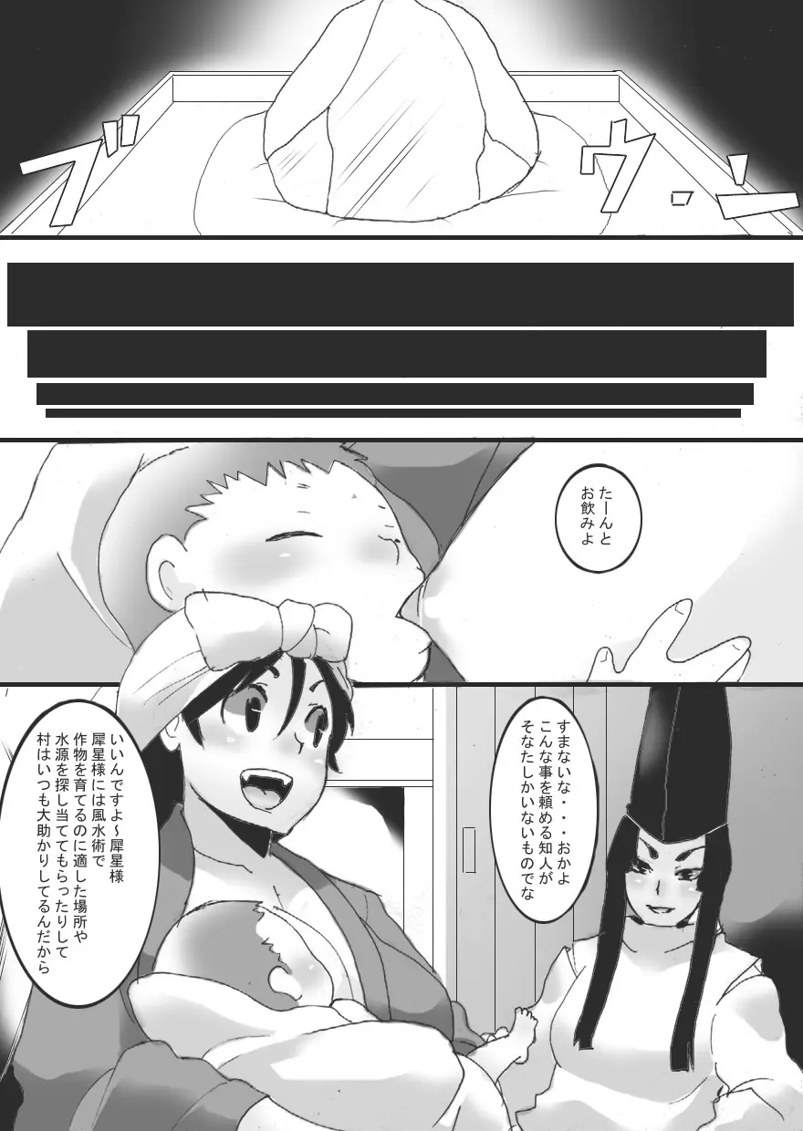 淫縛ノ巫女 犀星編 Page.29